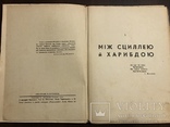 1936 Великий Гетман Мазепа с автографом полковника УНР, фото №4