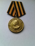 Медаль "За победу над Германией." № 12, фото №2