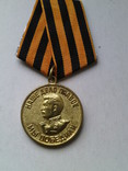 Медаль "За победу над Германией." № 13, фото №2