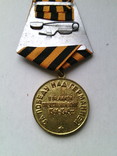 Медаль " За победу над Германией." № 14, фото №7