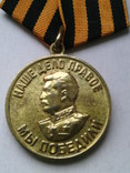 Медаль "За победу над Германией." № 19, фото №3
