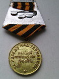 Медаль "За победу над Германией." № 19, фото №6