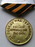 Медаль "За победу над Германией." № 19, фото №7