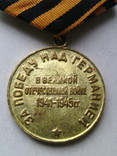 Медаль "За победу над Германией." № 19, фото №8