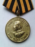Медаль "За победу над Германией." № 20, фото №4