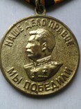 Медаль "За победу над Германией." № 20, фото №5