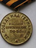 Медаль "За победу над Германией." № 20, фото №10