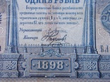 1 рубль 1898 г. БЛ 398541, Плеске/Наумов, фото №3