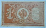 1 рубль 1898 г. БЛ 398541, Плеске/Наумов, фото №4