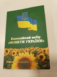 Колекційний набір "Монети України" 2006, фото №2