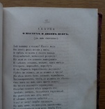 Старинная книга 1858 г. Сказки, стихотворения и др., фото №4