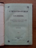 Старинная книга 1858 г. Сказки, стихотворения и др., фото №9