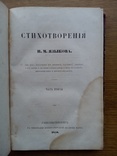 Старинная книга 1858 г. Сказки, стихотворения и др., фото №10