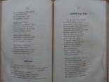 Старинная книга 1858 г. Сказки, стихотворения и др., фото №12