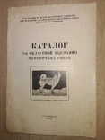 1948 каталог выставки охотничных собак Архангельск, фото №2