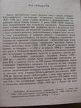 Українські часописи Львова 4 книги 1848 - 1939 р, фото №5