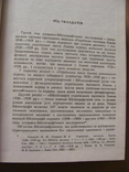 Українські часописи Львова 4 книги 1848 - 1939 р, фото №6