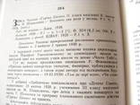 Українські часописи Львова 4 книги 1848 - 1939 р, фото №7