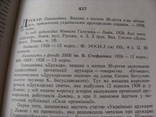 Українські часописи Львова 4 книги 1848 - 1939 р, фото №9