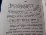 Українські часописи Львова 4 книги 1848 - 1939 р, фото №10