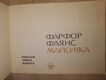 1969 каталог заводов СССР фарфор фаянс Киев Барановка городница Коростень, фото №3