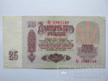 25 рублей 1961, фото №7