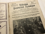 1924 Техника спорта Коньки, Известия физической культуры, фото №4