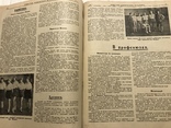 1924 Техника спорта Коньки, Известия физической культуры, фото №12