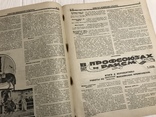 1924 Как устроить каток, Известия физической культуры, фото №8