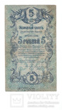 5 рублей Елисаветград 1919г., фото №2
