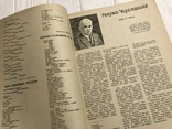 1940 Марко Черемшина в українському журналі Піонерія, фото №6