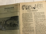 1940 Олесь Гончар Яблуко довголіття, Піонерія, фото №3