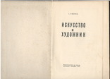 Искусство и Художники. Е. Кибрик, фото №3