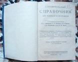 Иллюстрированный «Строительный справочник», 1929 г., фото №3