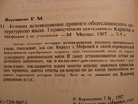 Е.М. Верещагин История возникновения древнего общеславянского языка Русский язык, фото №8