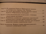 Е.М. Верещагин История возникновения древнего общеславянского языка Русский язык, фото №10