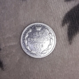 15 копеек 1902 серебро, фото №3