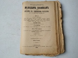 Подарок молодым хозяйкам ЧастьII, Елена Молоховец, 1895г., фото №2