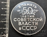 Настольная серебряная медаль 1967 года. 50 лет СССР (родной футляр), фото №7