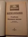Валерий Синельников 2-е книги синие, фото №5