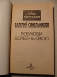 Валерий Синельников 2-е книги синие, фото №8