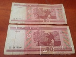 50 рублей Беларуси 2 шт., фото №2