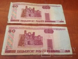 50 рублей Беларуси 2 шт., фото №3