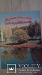 Першокласникам про рідний край  Фотоальбом з текстом, фото №3