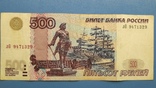 500 рублей с кораблем, мод. 2004г., фото №3