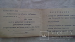 Удостоверение 1958 г, фото №3