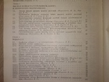 1989 Днепр растительность и бактериальное население .АН СССР гидробиология экология, фото №9