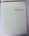 Рафаэль. Большой формат. 1971 год., фото №3