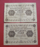 50 рублей 1918 (2 шт.), фото №3