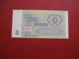 3 рубля 1991, фото №2